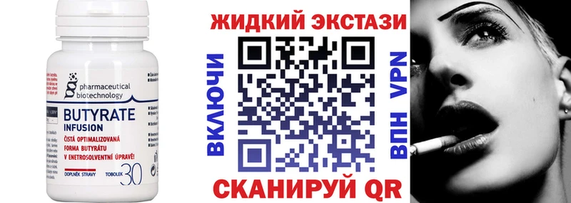 где найти   Вольск  Бутират жидкий экстази 