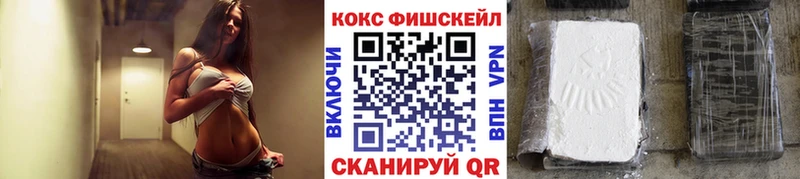 купить наркотики сайты  hydra сайт  Cocaine FishScale  darknet Telegram  Вольск 